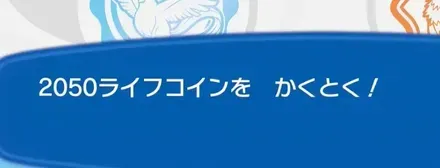 スタンプでコイン獲得