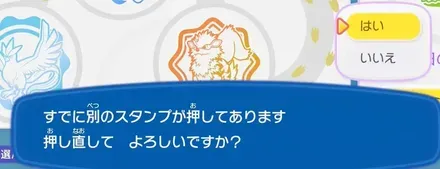 スタンプは上書きできる