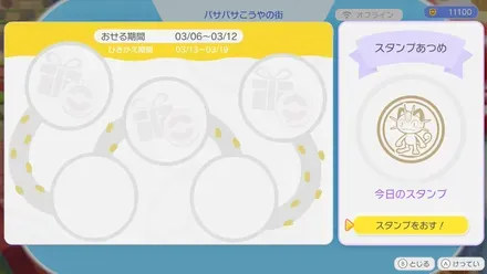 スタンプを押す