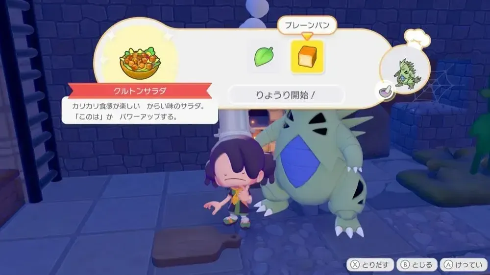 クルトンサラダ