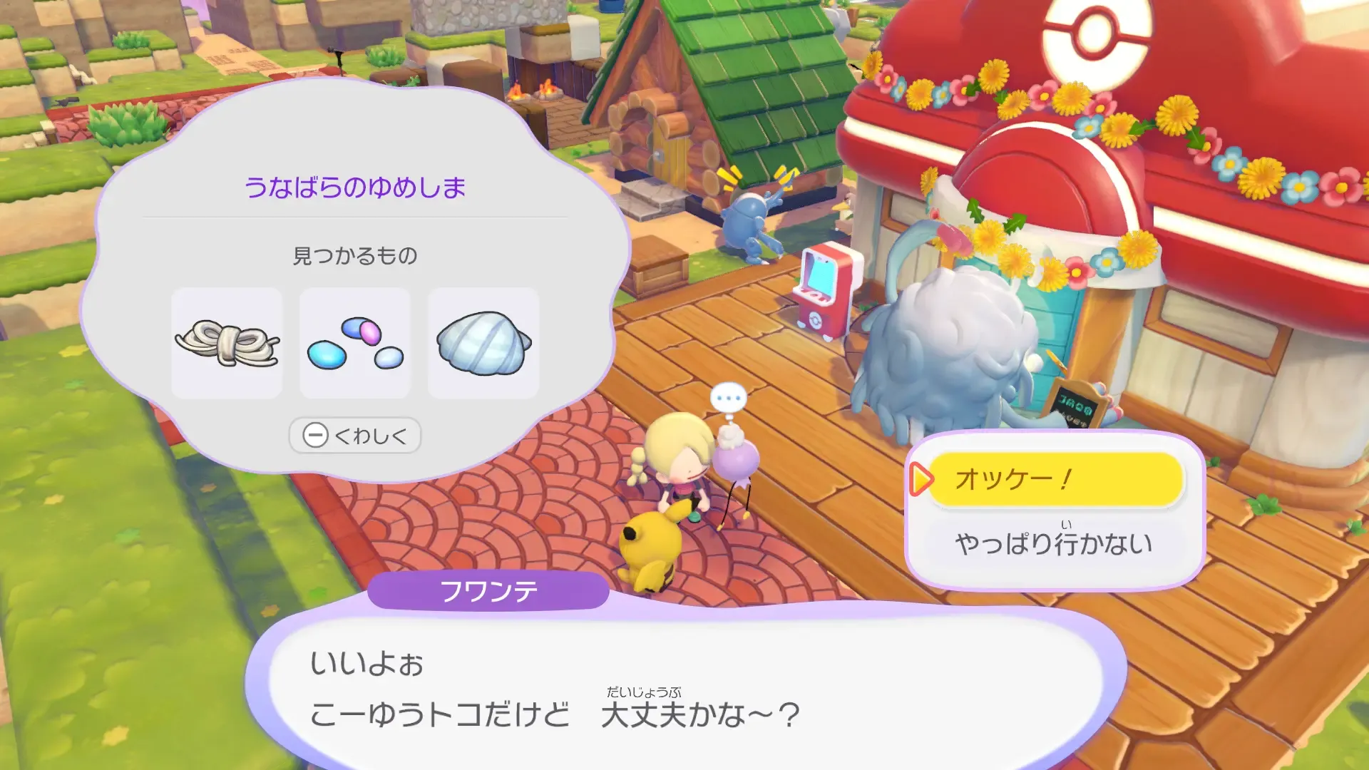 うなばらのゆめしま