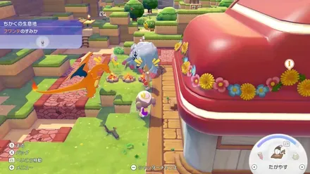 一時的にすみかから離れる