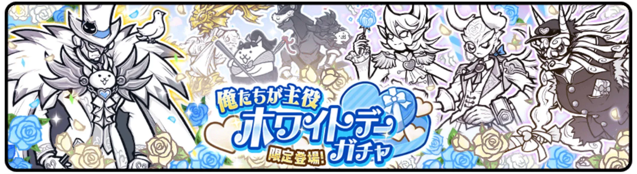 ホワイトデーガチャ