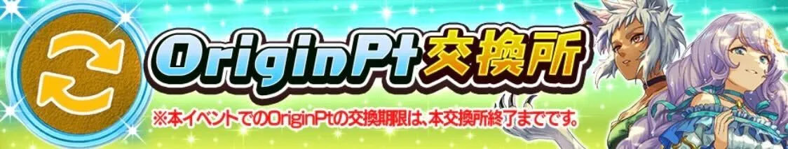 オリジンポイント