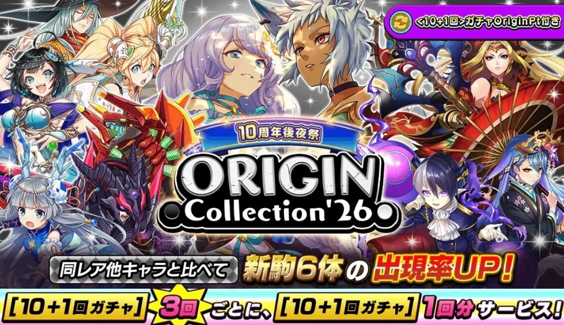 オリジンコレクションのガチャ