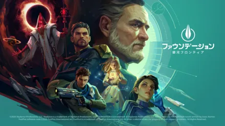 ファウンデーション:銀河フロンティア