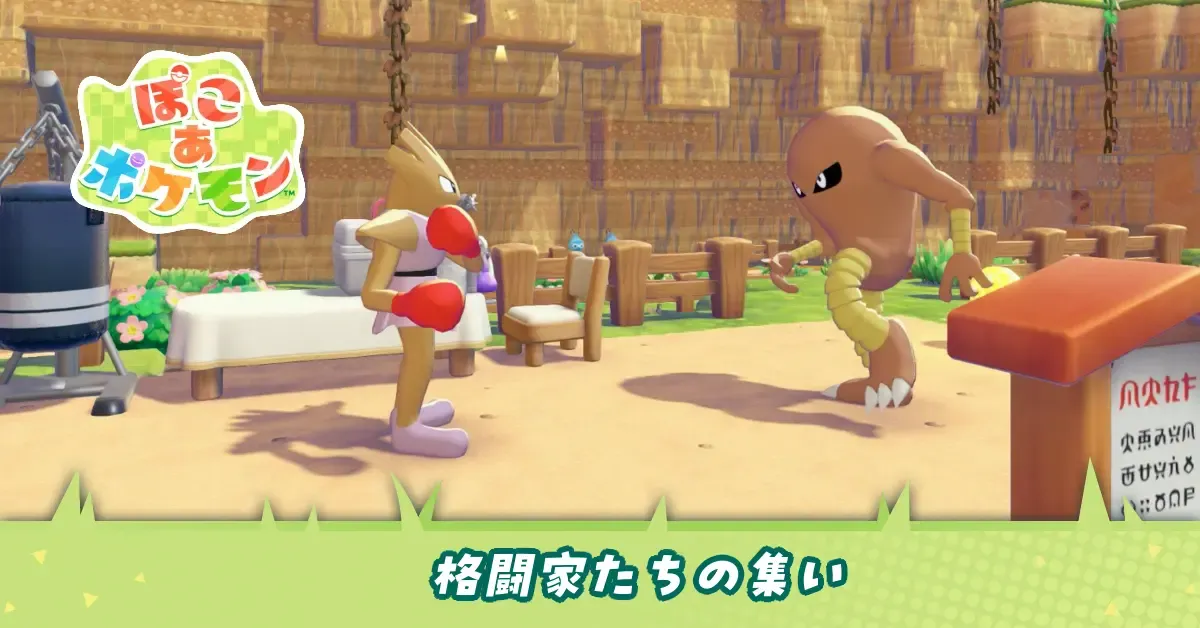 格闘家たちの集いのアイキャッチ画像