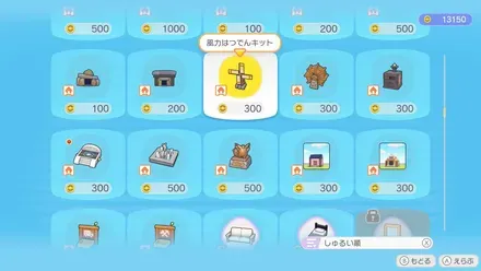 発電キットを購入する