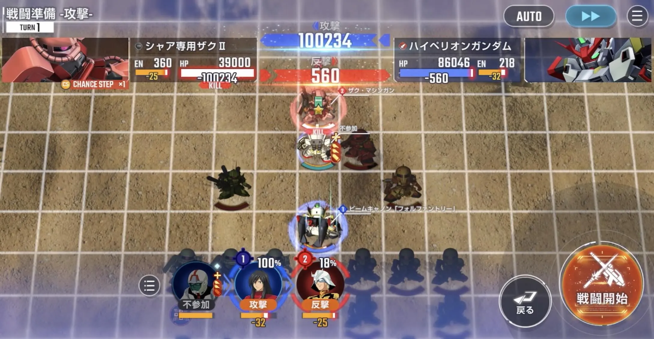 シャア・アズナブルを倒してクリア