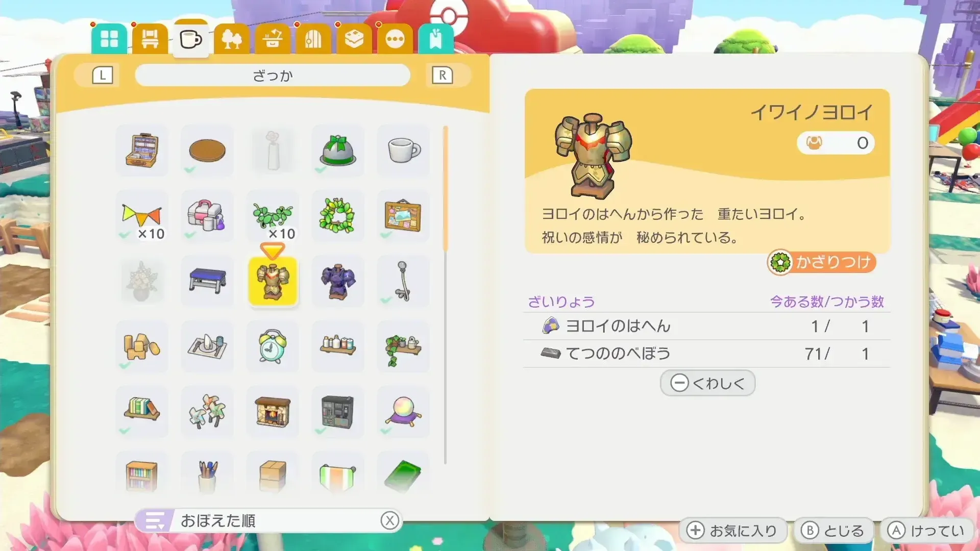 イワイノヨロイ