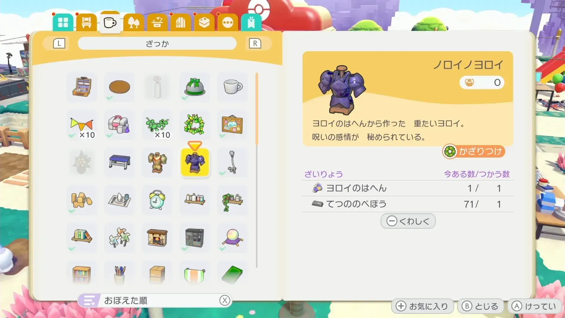 ノロイノヨロイ