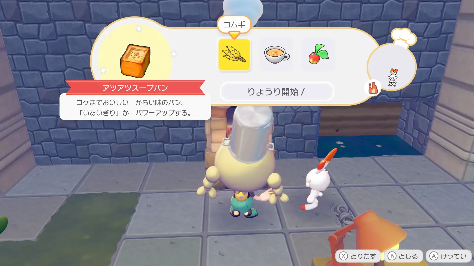 あつあつスープパン