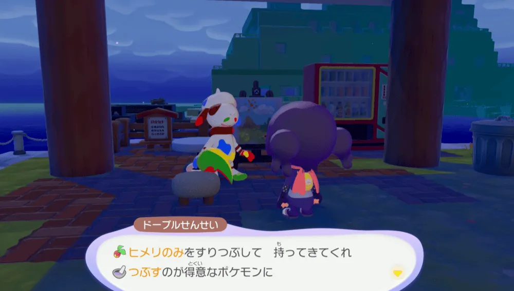 ヒメリすりつぶす