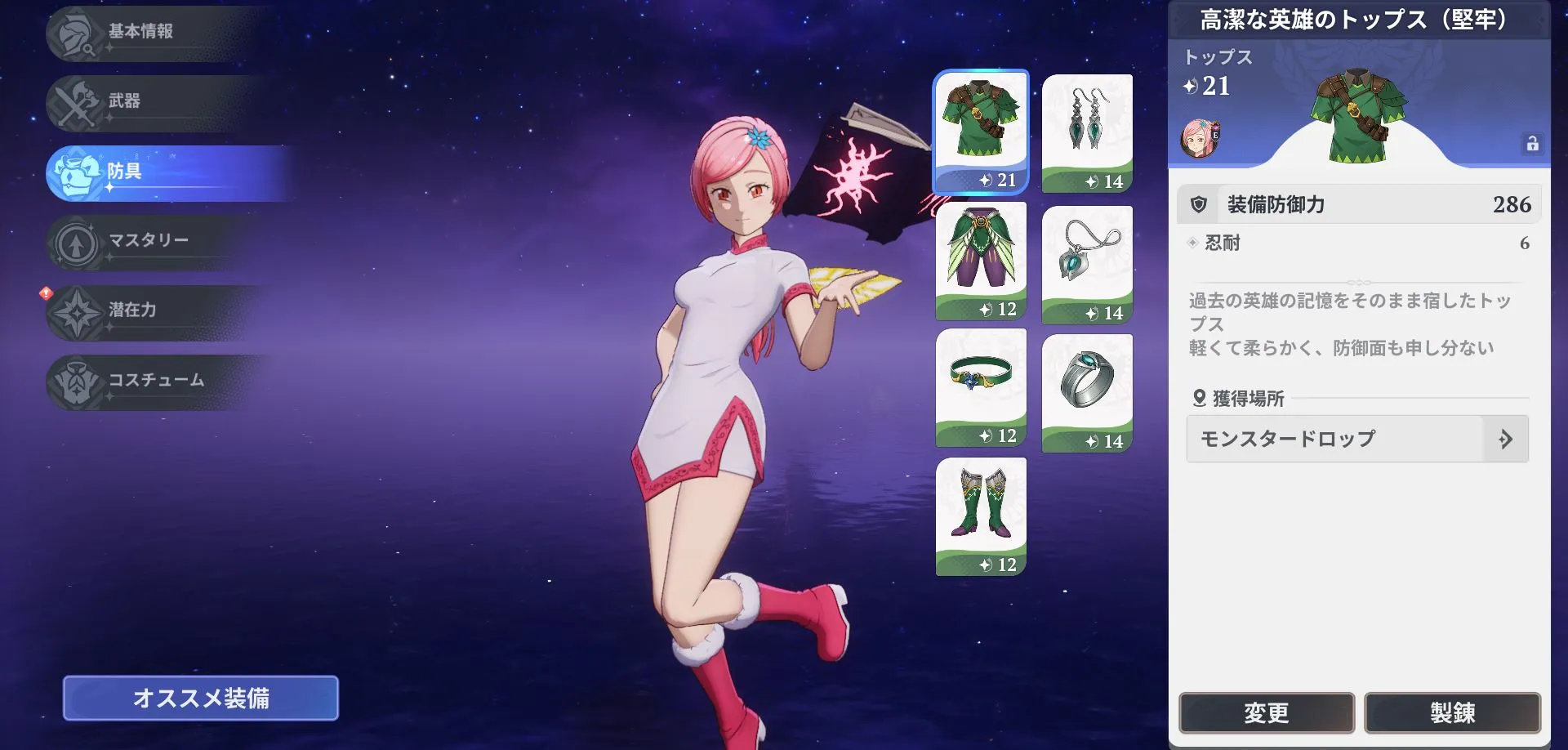 ナナオリ_防具・アクセサリー