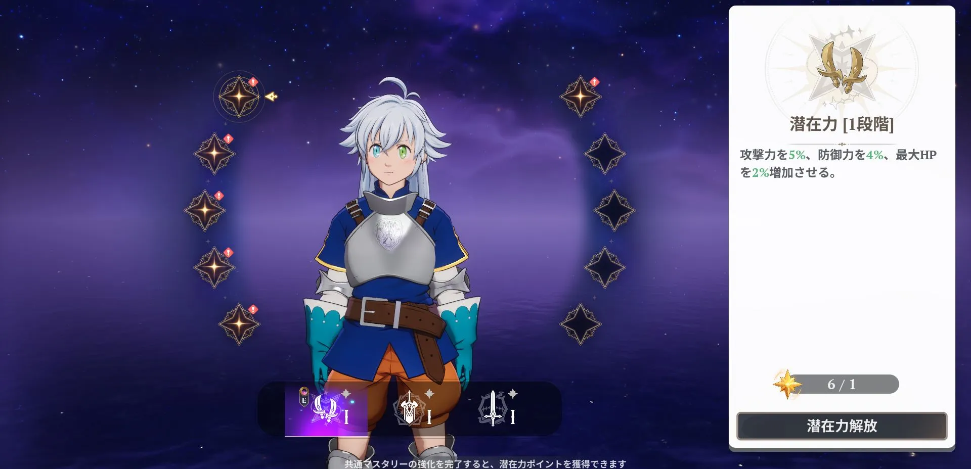 ナナオリ_潜在力