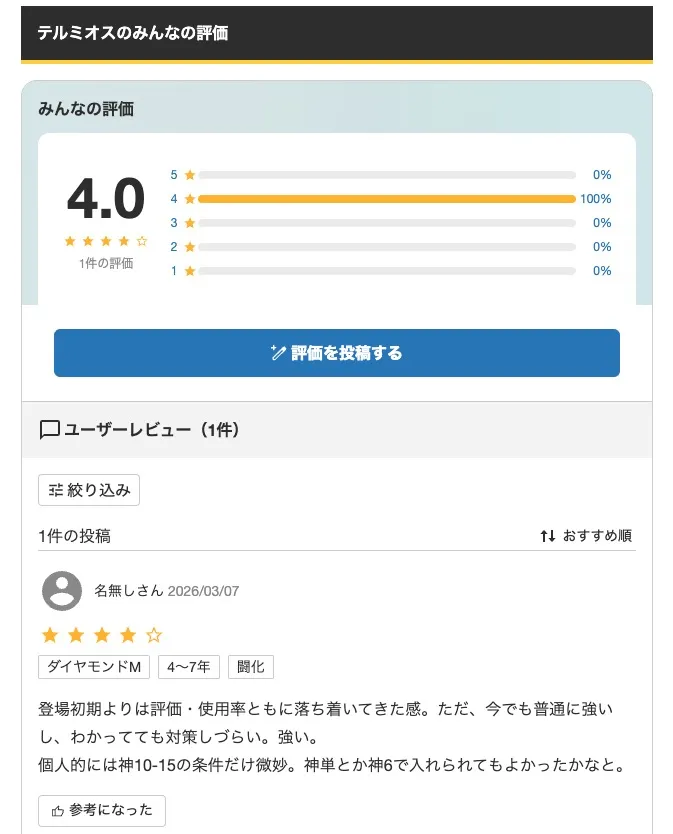 ユーザーレビュー例