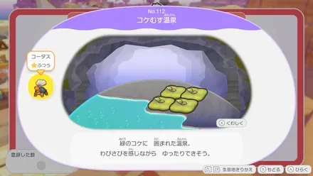 温泉を使う生息地