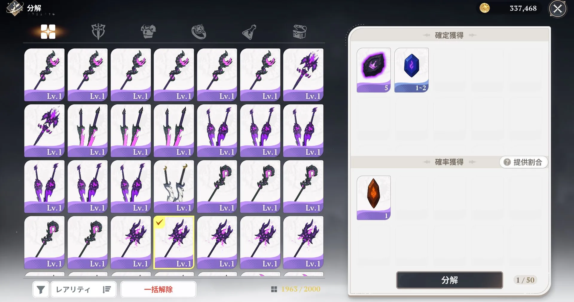 ナナオリ_武器分解の方法2