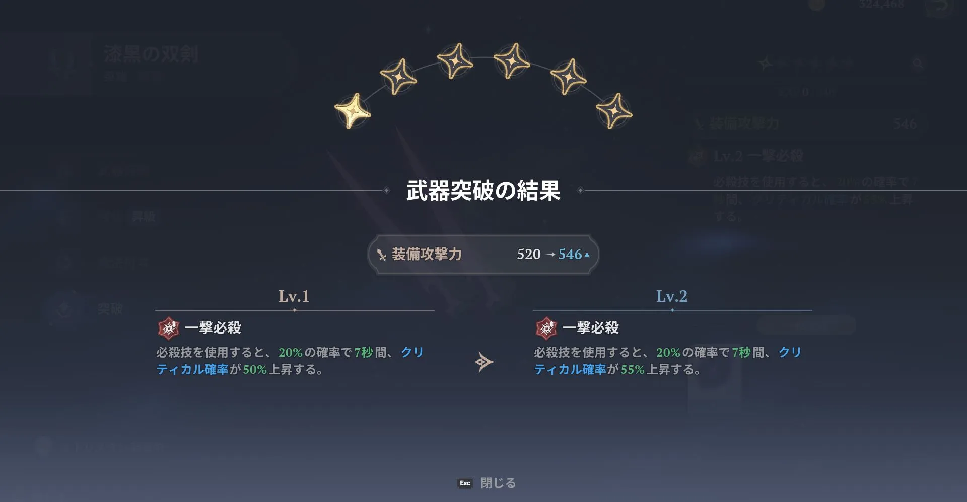 ナナオリ_武器の突破1