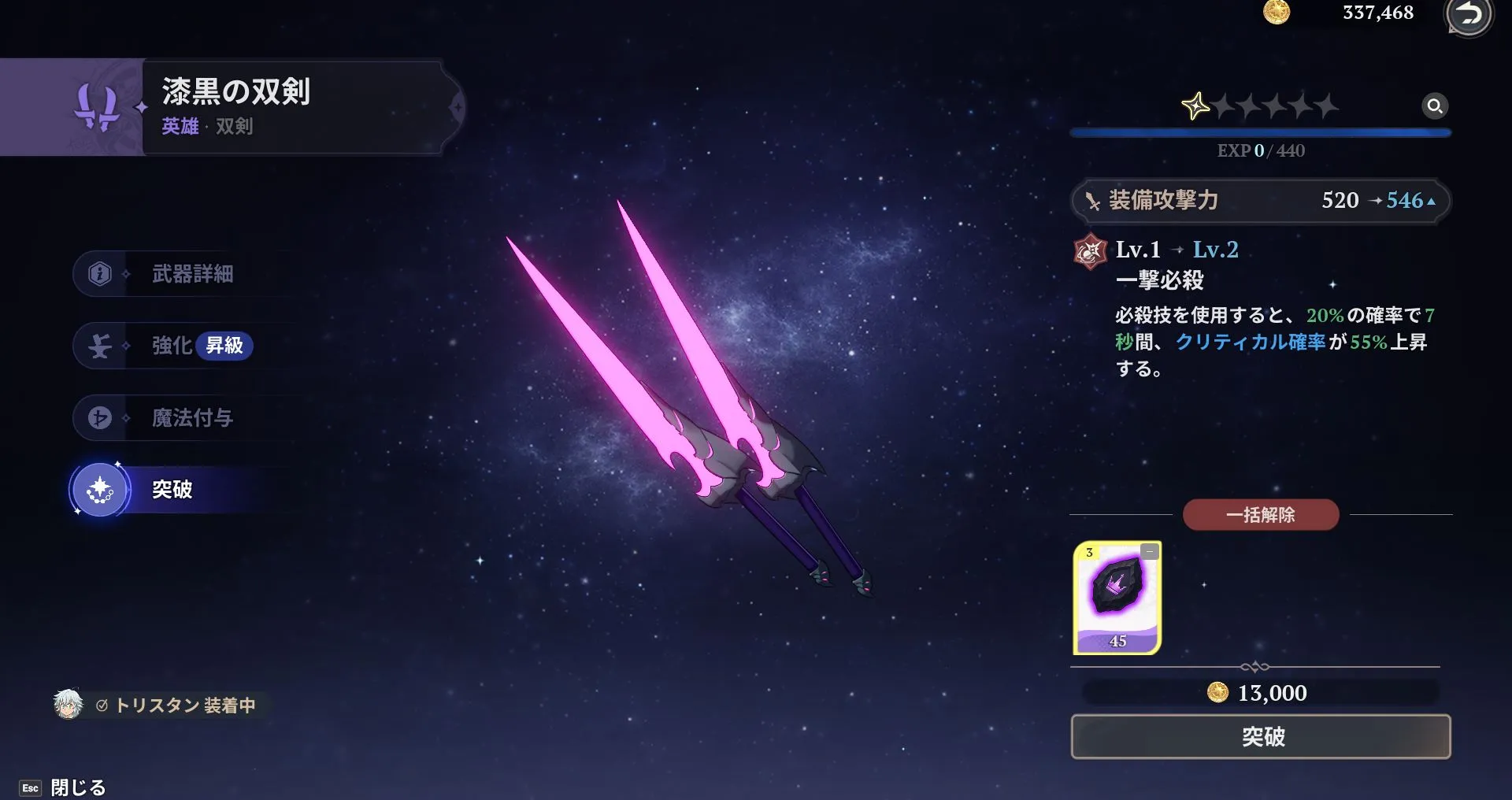 ナナオリ_武器の突破2