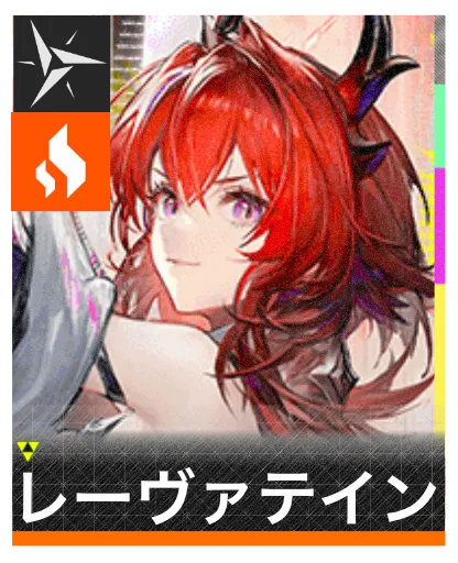 レーヴァテインのアイコン