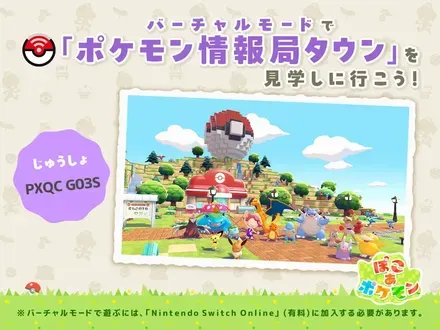 ポケモン情報局タウン