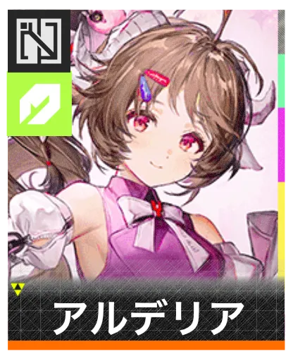 アルデリアのアイコン