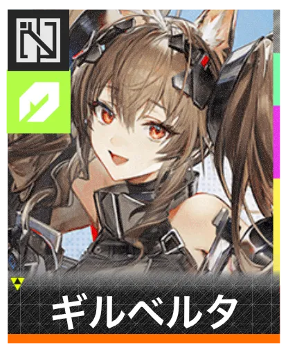 ギルベルタのアイコン