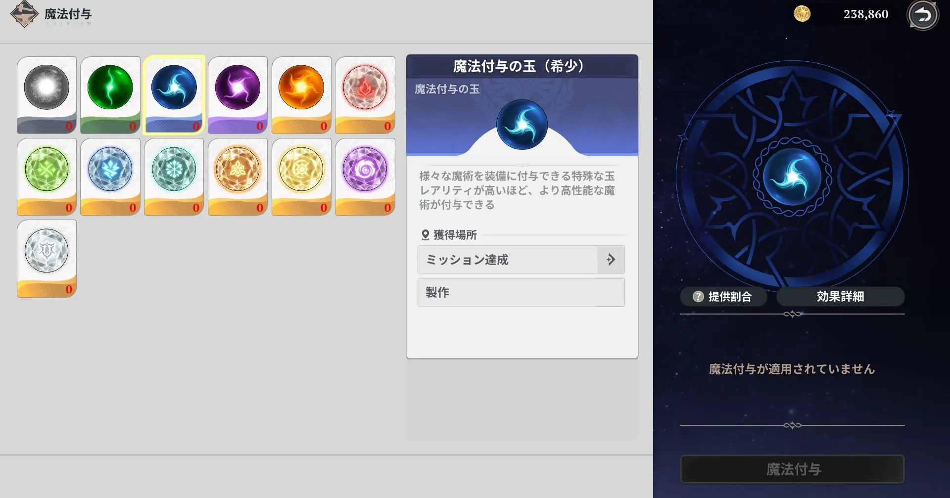 ナナオリ_武器の魔法付与