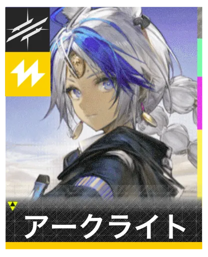 アークライトのアイコン
