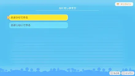 おまかせかおまじないを選ぶ