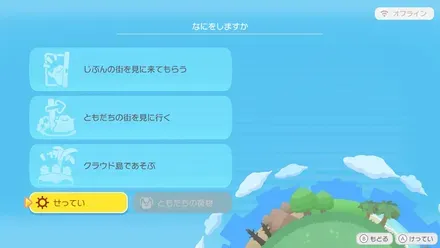 マルチプレイの設定