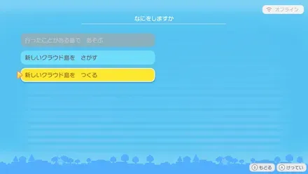 クラウド島を作る