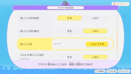 あいことばを決める