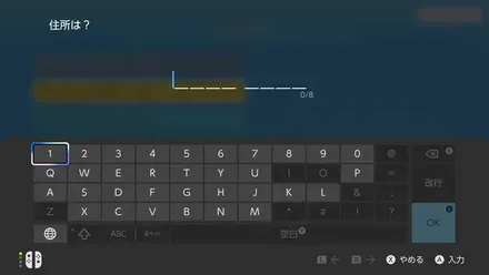 住所を入力する