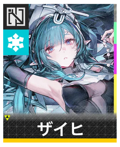 ザイヒのアイコン