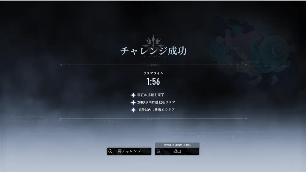 指定時間内のクリアを目指す