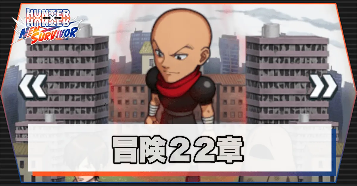 ネンサバ_冒険22