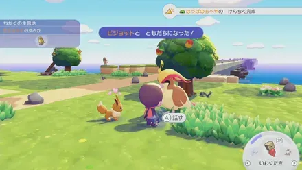 時間が経つとそのポケモンがやってくる