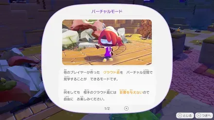 バーチャルモード