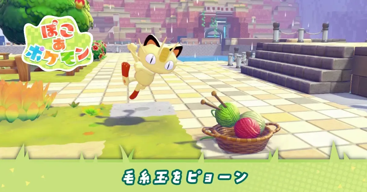 毛糸玉をピョーンのアイキャッチ画像