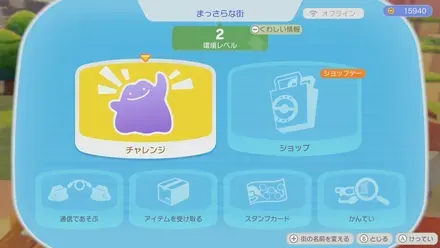 スペシャルチャレンジで入手