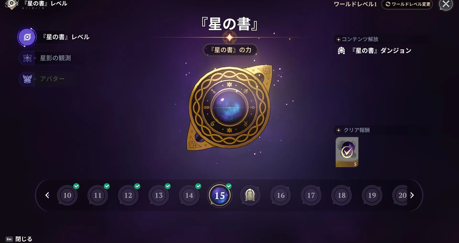 ナナオリ_星の書