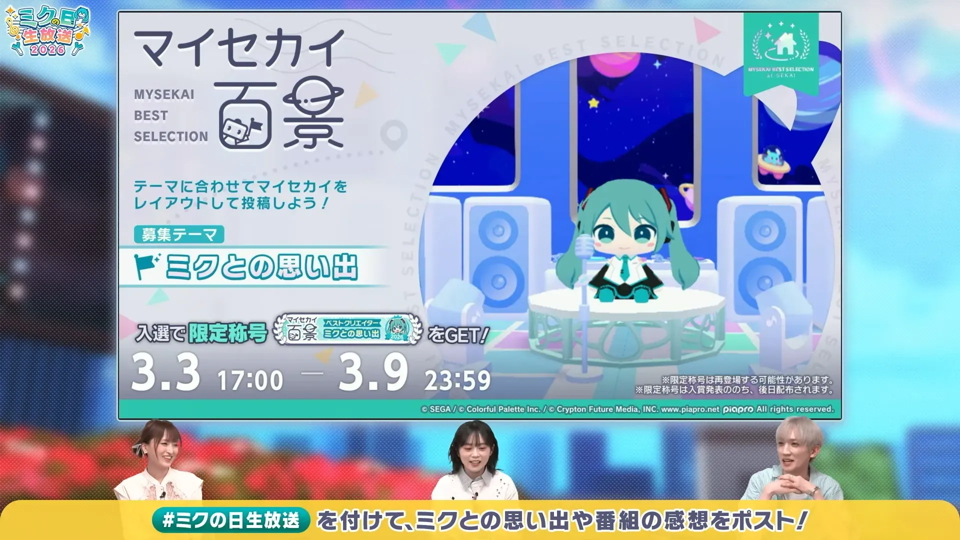 ミクとの思い出