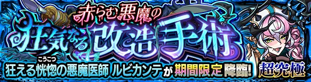 ルビカンテ降臨の攻略