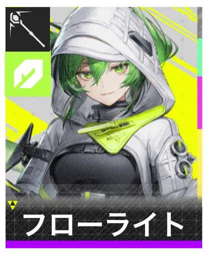 フローライトのアイコン