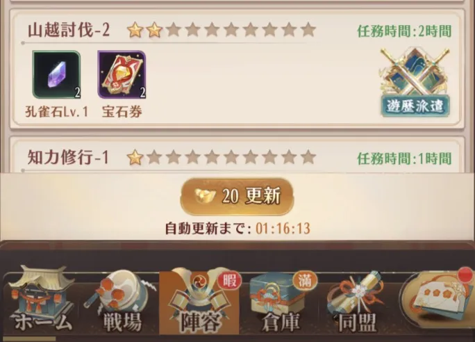 遊歴で激レア(星6以上)を出す方法