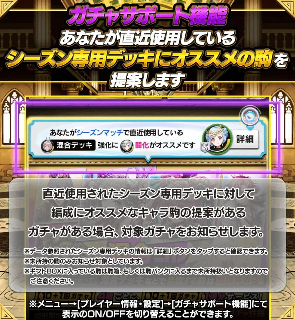 ガチャサポート機能