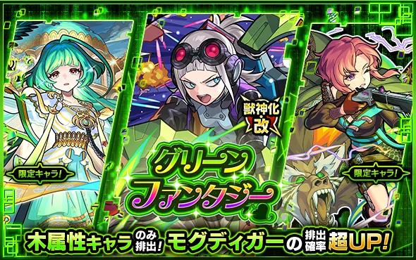 グリーンファンタジー