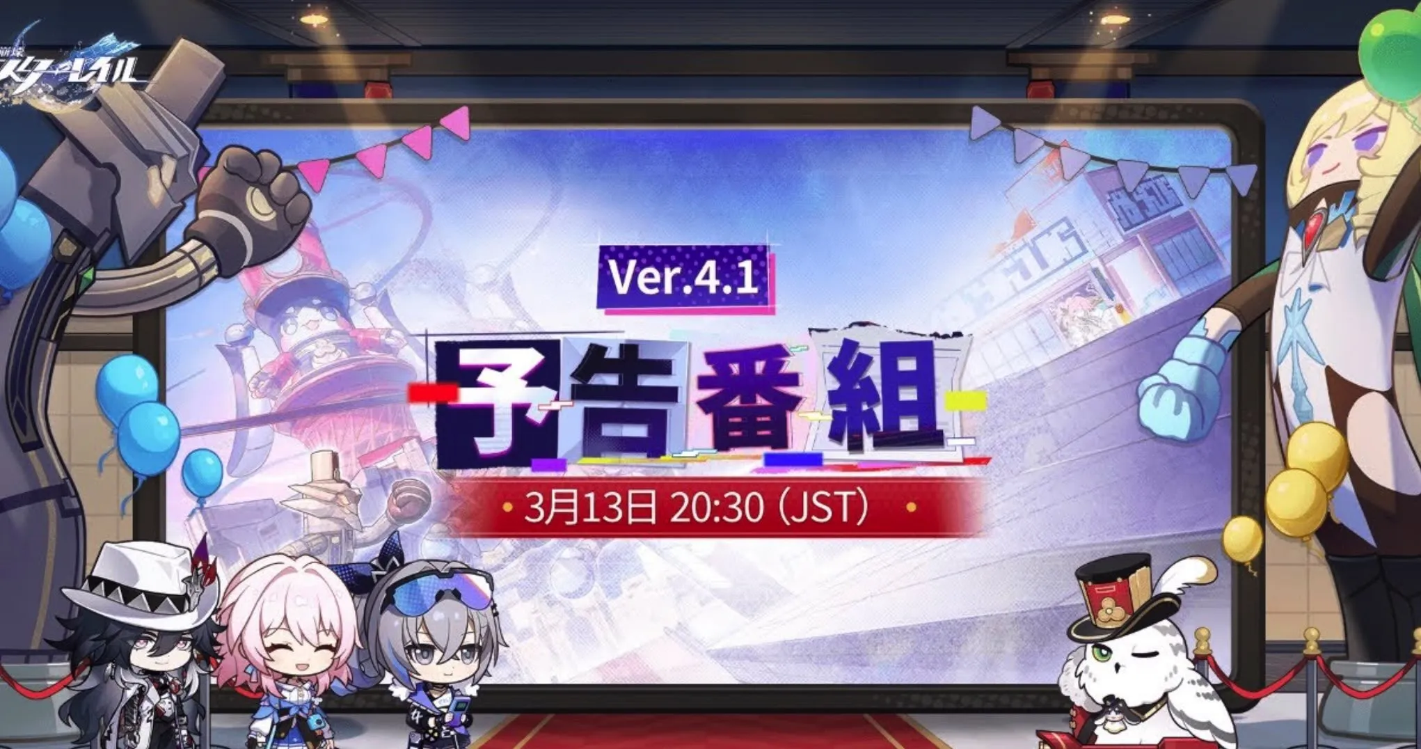 Ver4.1予告番組